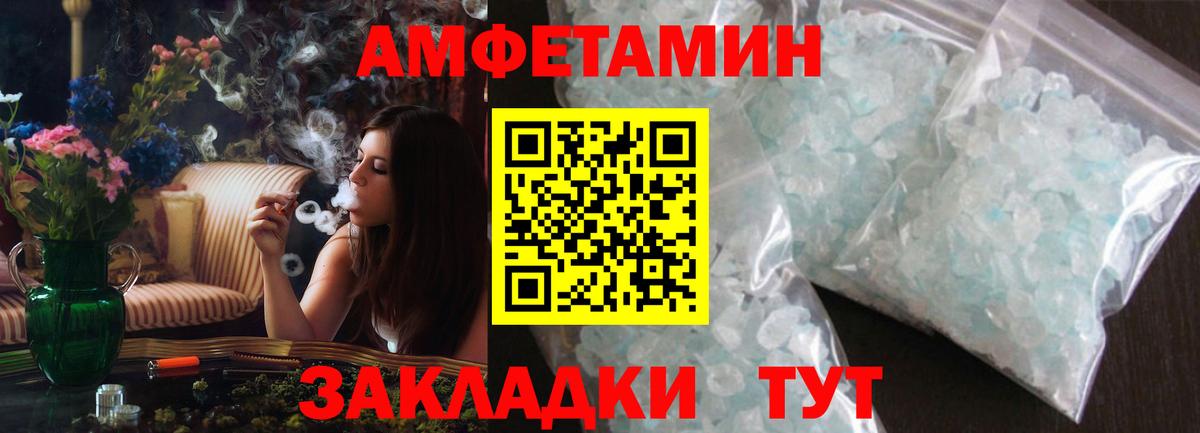 АМФЕТАМИН Розовый  Вход с VPN  Amphetamine  Электрогорск 
