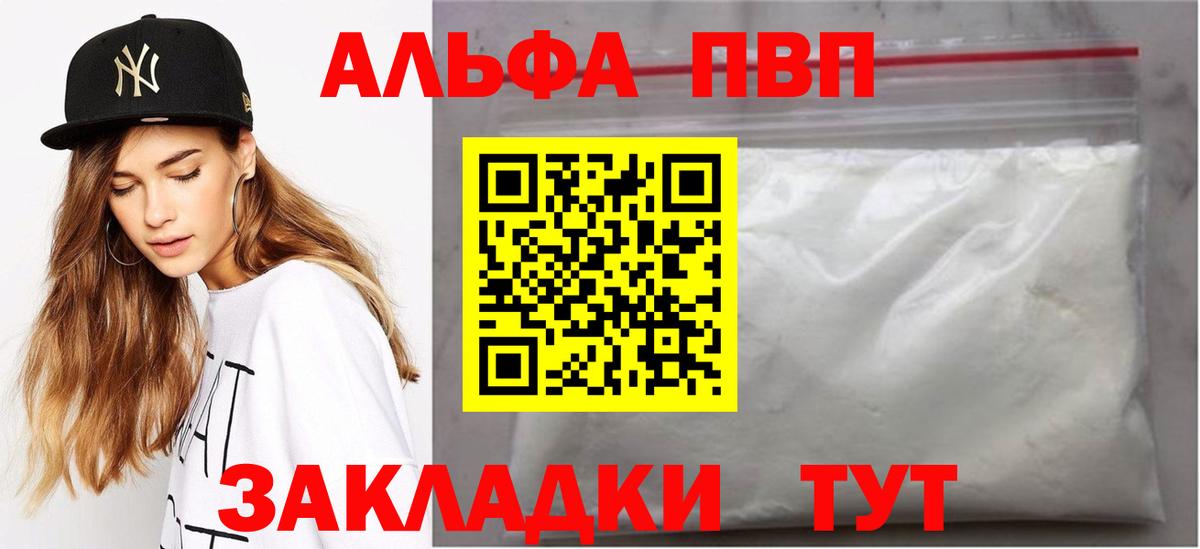 Alfa_PVP крисы CK Электрогорск