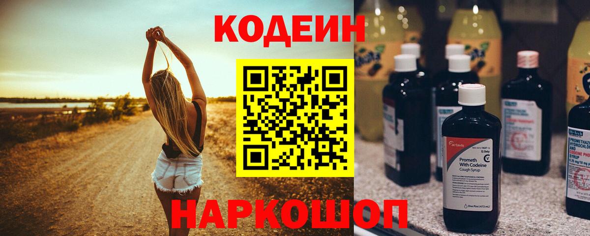 Кодеиновый сироп Lean напиток Lean (лин)  Кодеиновый сироп Lean Purple Drank  Вход с VPN  Электрогорск 