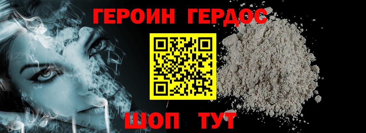 Электрогорск  Героин герыч  Вход с VPN 