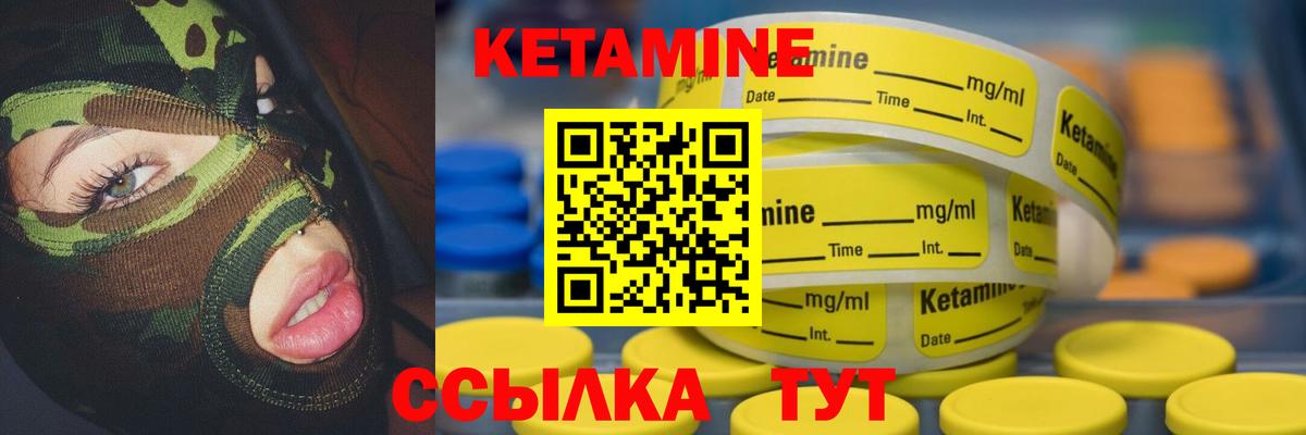 КЕТАМИН VHQ Электрогорск