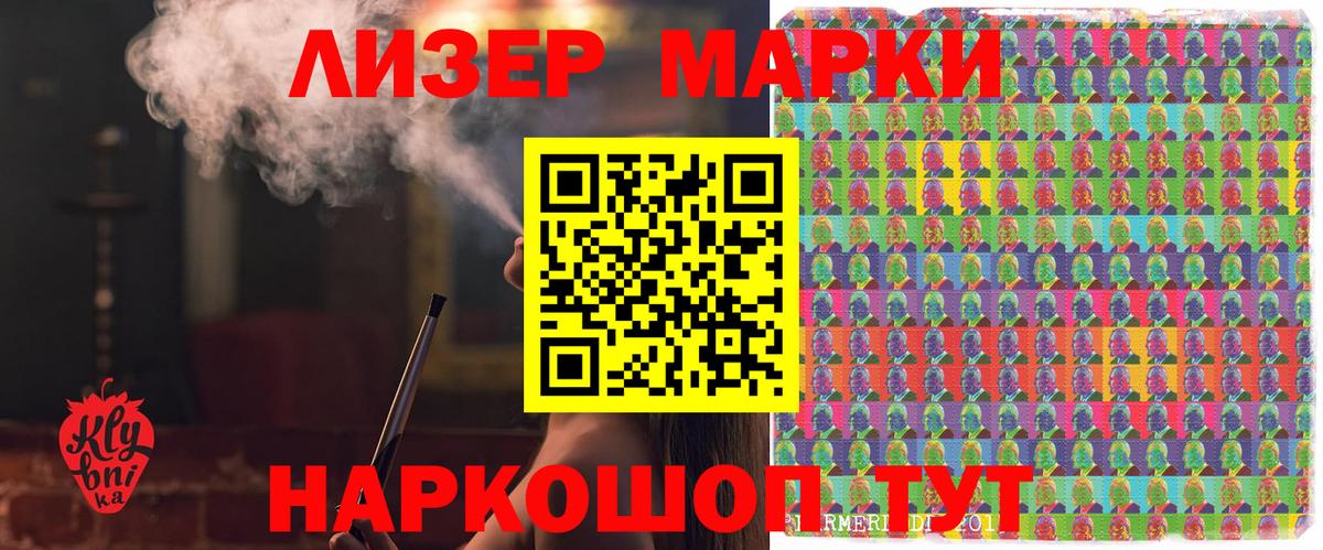 Марки 25I-NBOMe 1500мкг Электрогорск