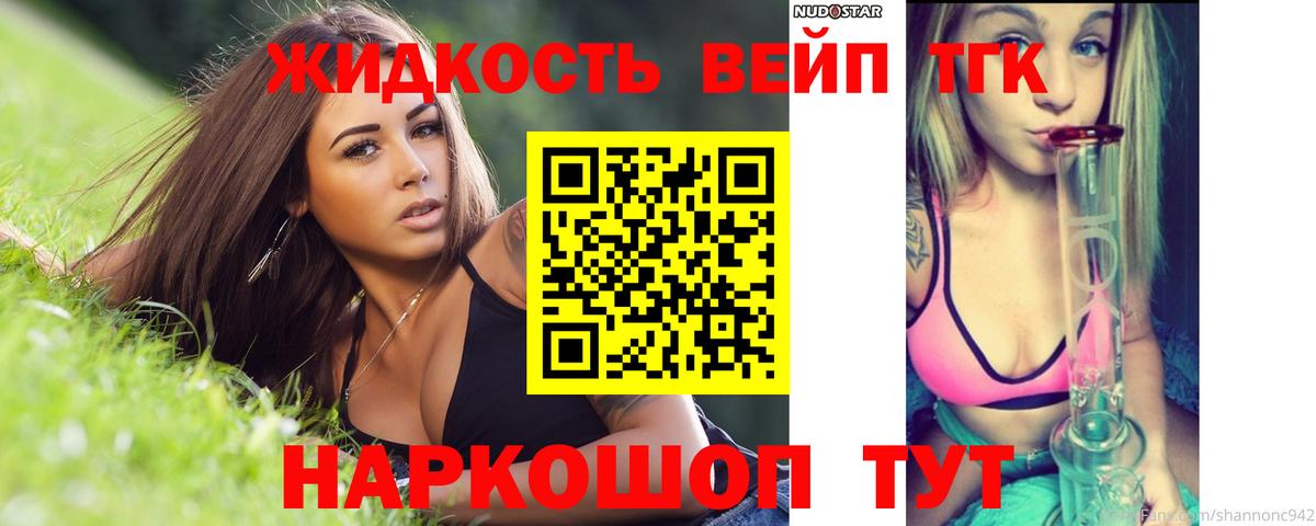 ТГК жижа Электрогорск